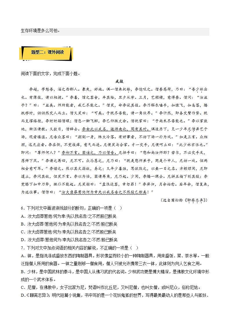 14.1《促织》教学课件+教案+学案+分层练习+朗读视频03