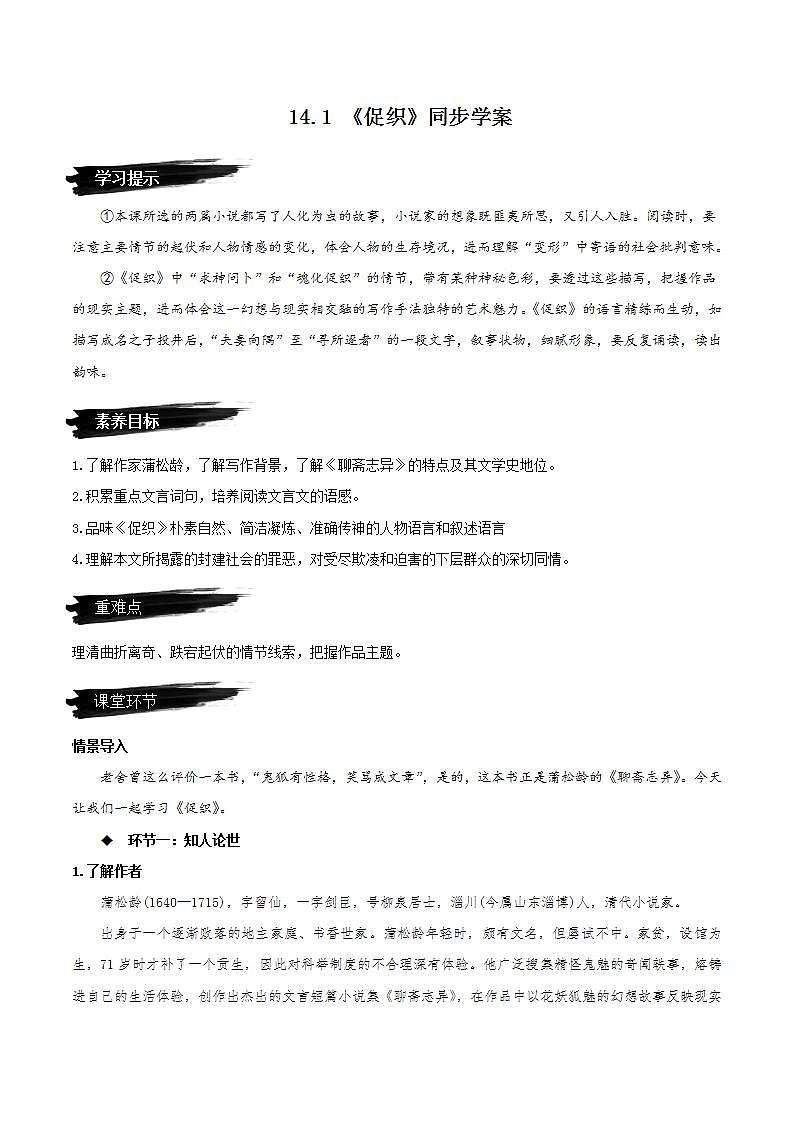 14.1《促织》教学课件+教案+学案+分层练习+朗读视频01