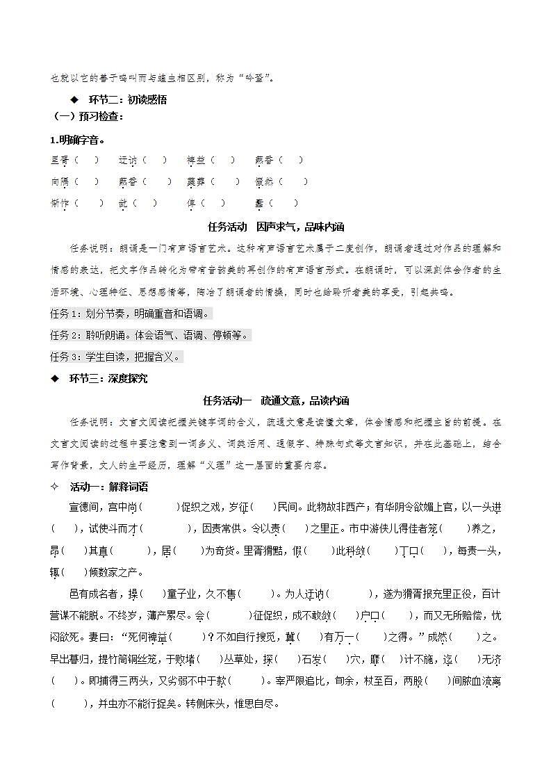 14.1《促织》教学课件+教案+学案+分层练习+朗读视频03