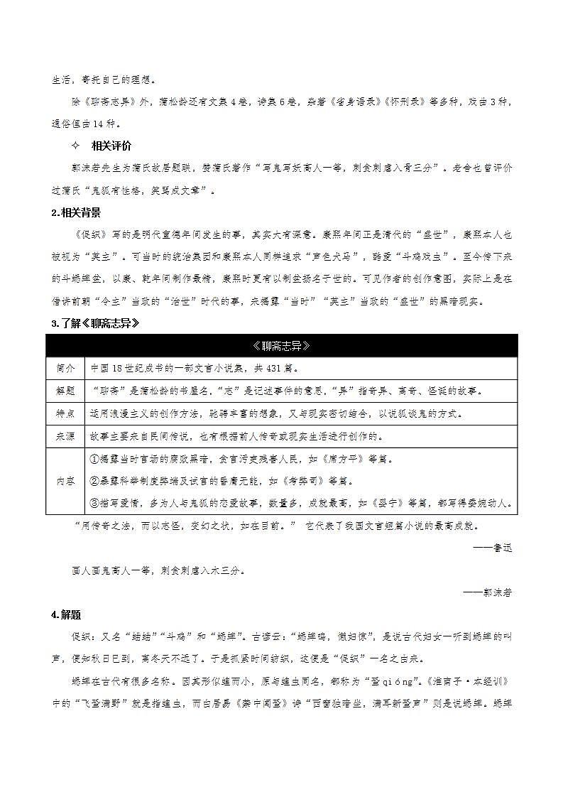 14.1《促织》教学课件+教案+学案+分层练习+朗读视频02