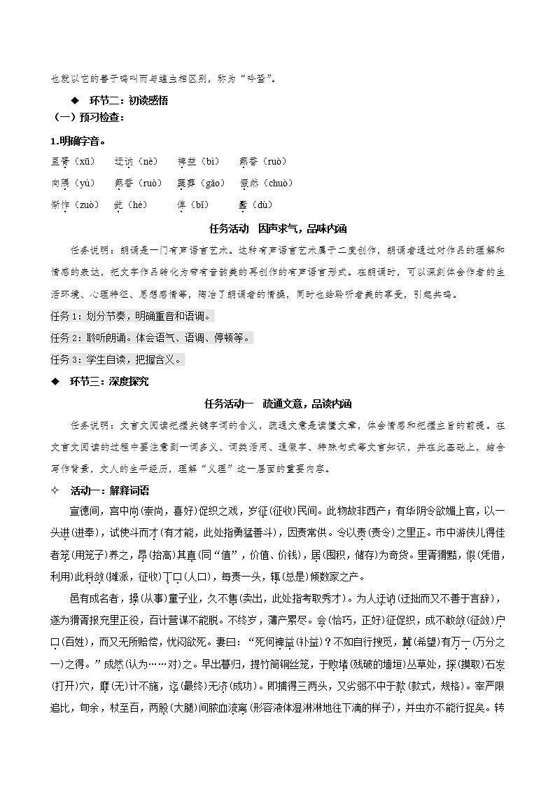 14.1《促织》教学课件+教案+学案+分层练习+朗读视频03