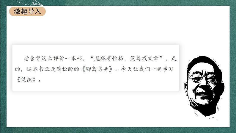 14.1《促织》教学课件+教案+学案+分层练习+朗读视频02