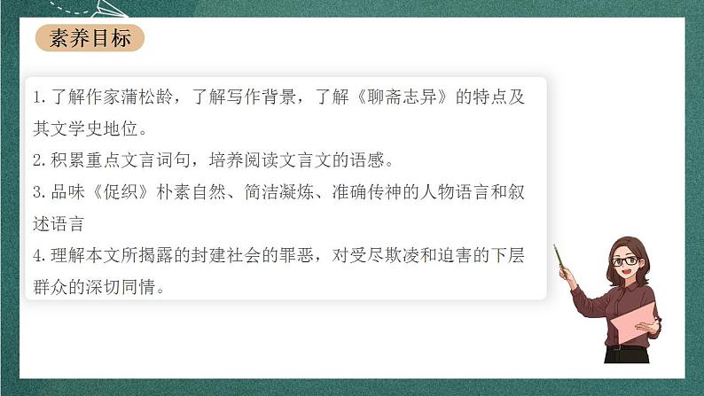 14.1《促织》教学课件+教案+学案+分层练习+朗读视频03