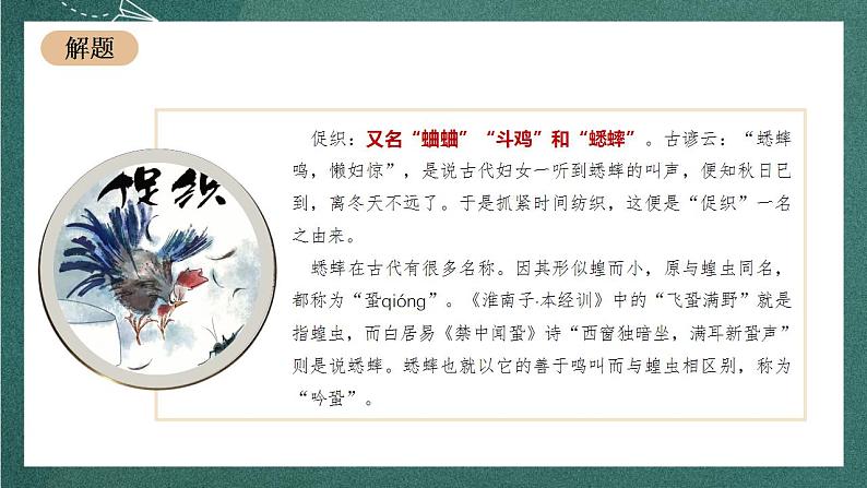 14.1《促织》教学课件+教案+学案+分层练习+朗读视频06