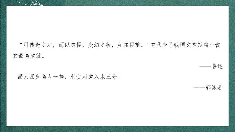 14.1《促织》教学课件+教案+学案+分层练习+朗读视频08