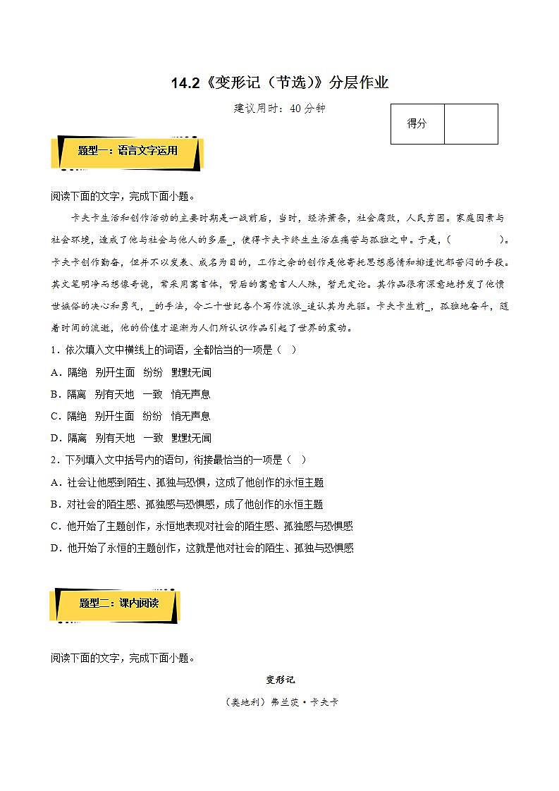 14.2《变形记（节选）》教学课件+教案+学案+分层练习+朗读视频01