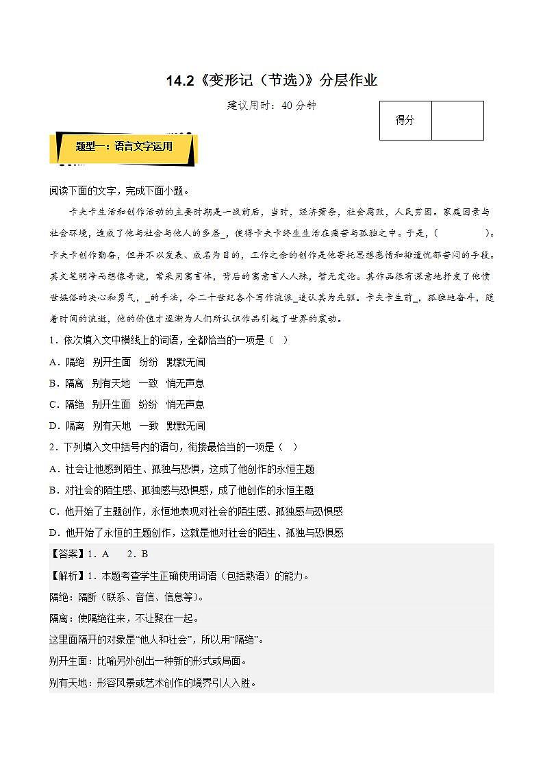 14.2《变形记（节选）》教学课件+教案+学案+分层练习+朗读视频01