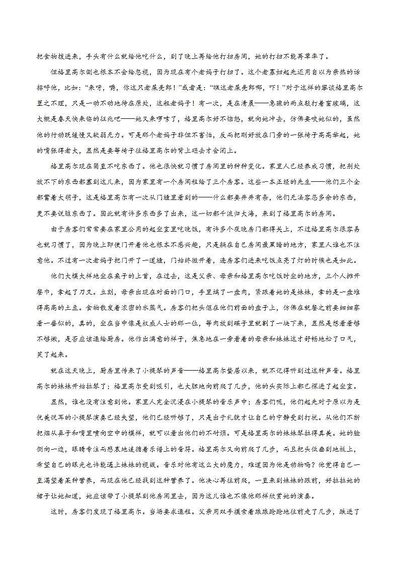 14.2《变形记（节选）》教学课件+教案+学案+分层练习+朗读视频03