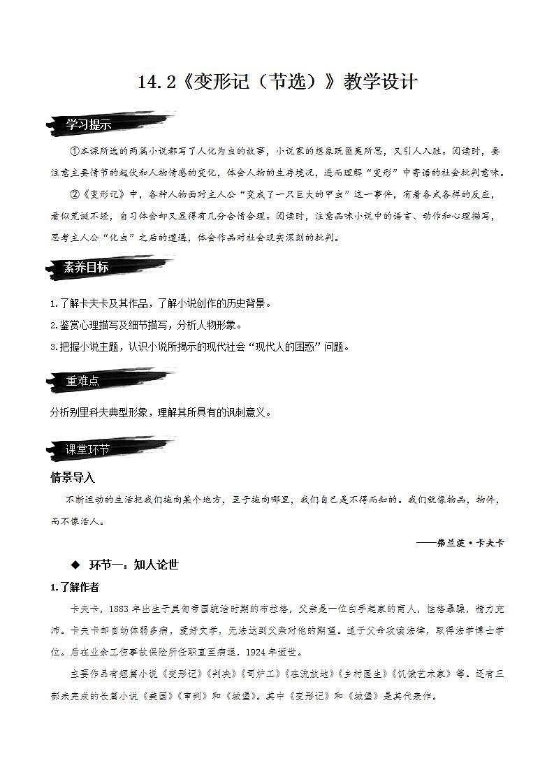 14.2《变形记（节选）》教学课件+教案+学案+分层练习+朗读视频01