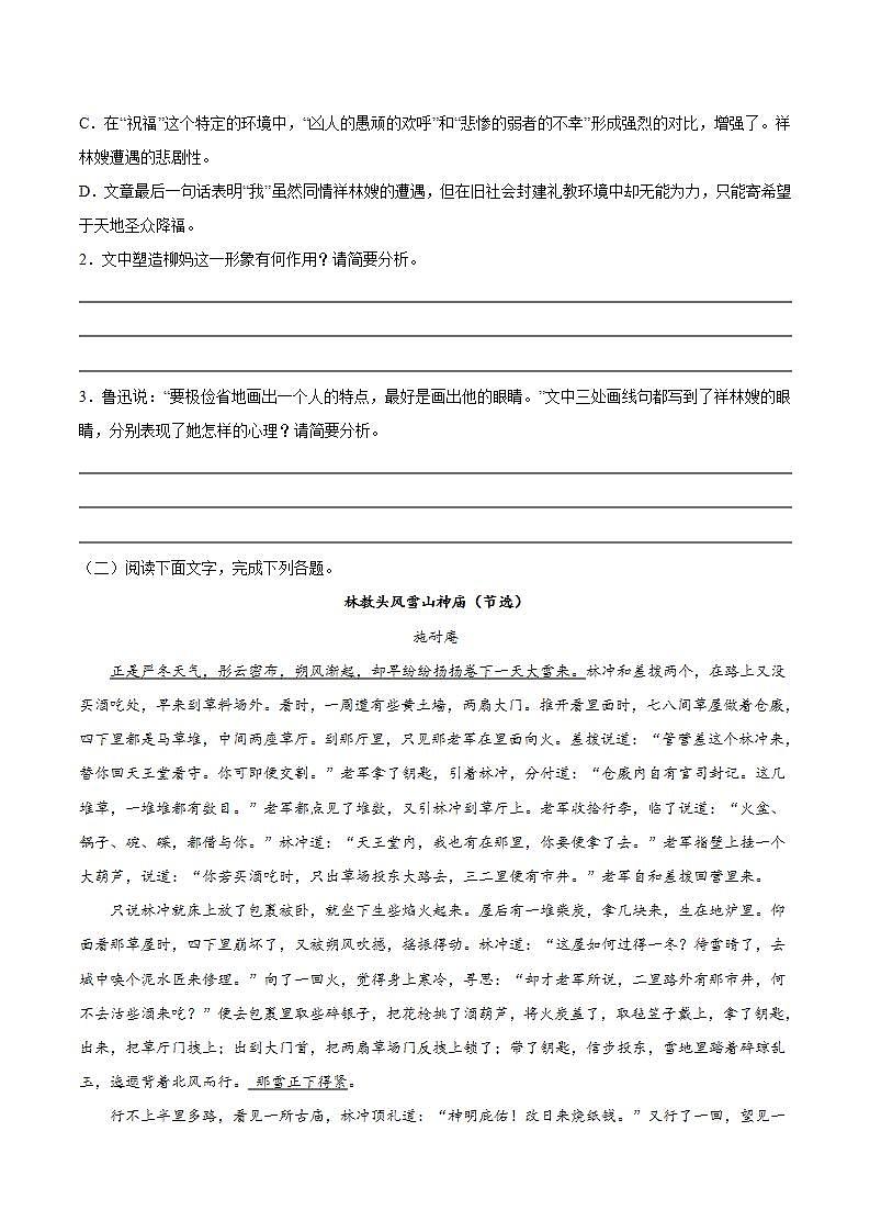 第六单元  专项练习（文学类文本阅读）（原卷版）第3页