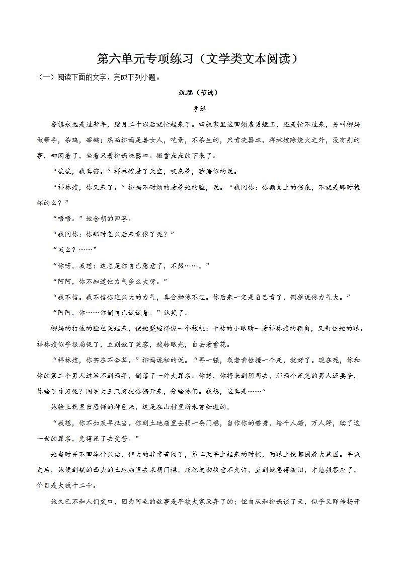 第六单元  专项练习（文学类文本阅读）（解析版）第1页