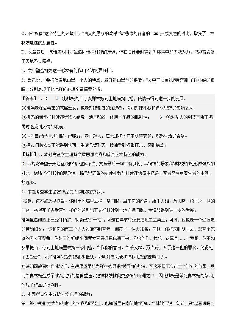 第六单元  专项练习（文学类文本阅读）（解析版）第3页