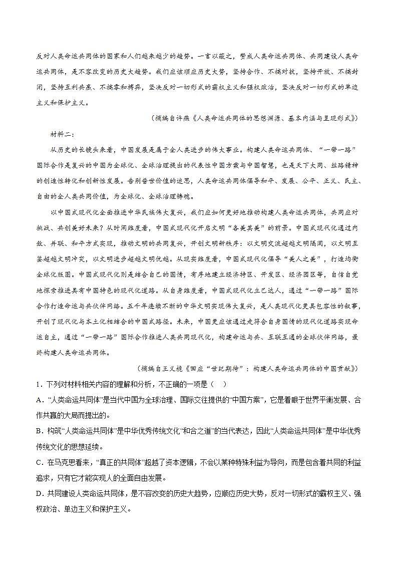 第六单元  单元测试（原卷版）第2页