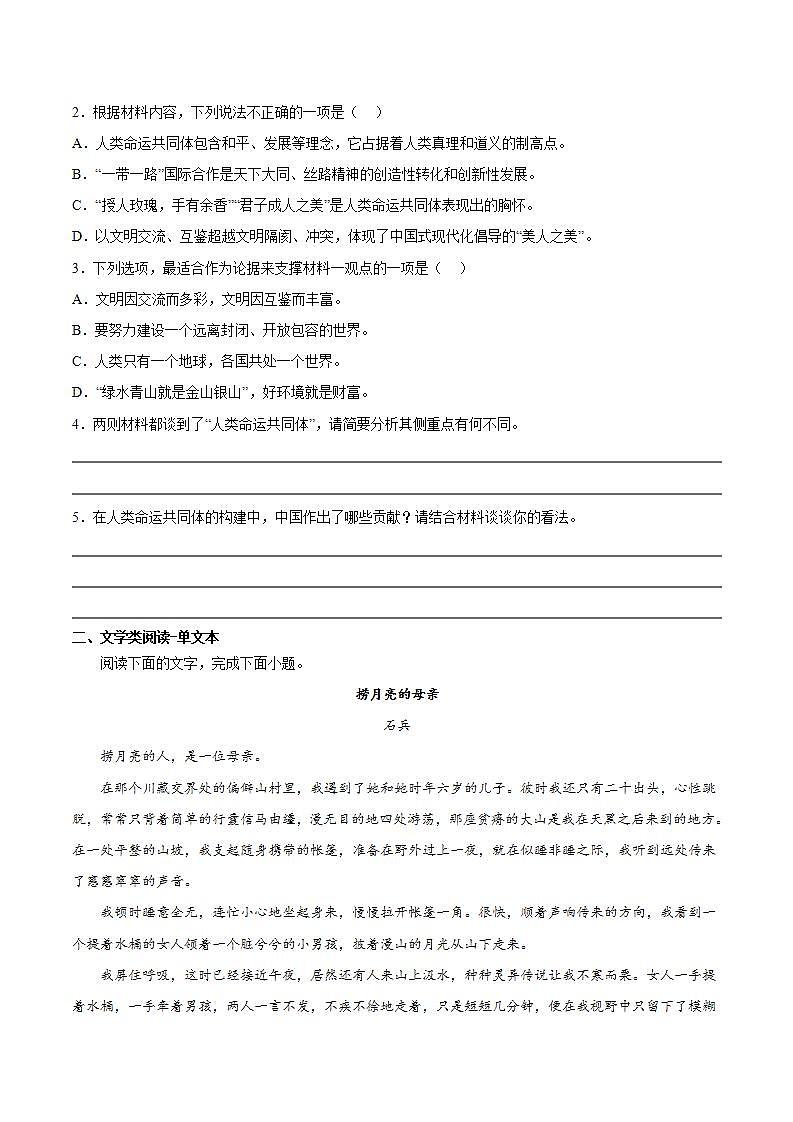 第六单元  单元测试（原卷版）第3页