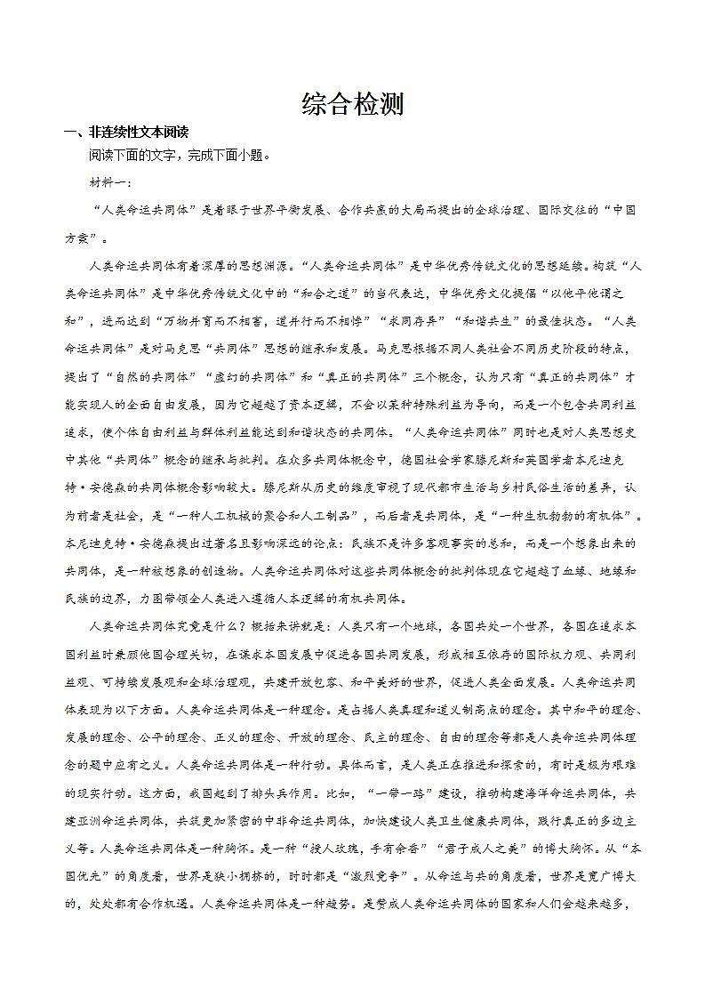 第六单元  单元测试（解析版）第1页