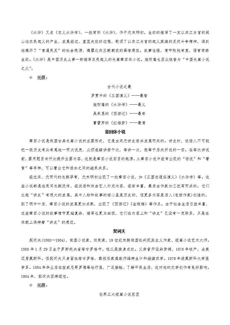 第六单元（知识清单）第2页