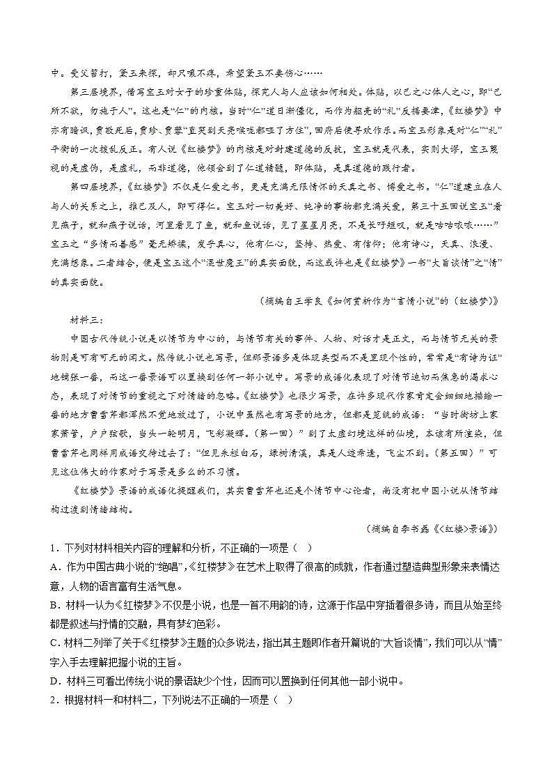 第七单元整本书阅读：《红楼梦》教学课件+教案+学案+分层练习+朗读视频02