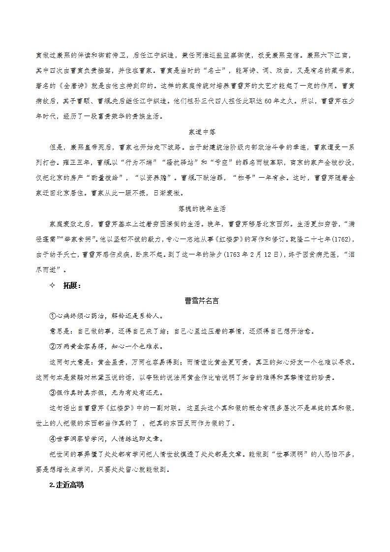 第七单元整本书阅读：《红楼梦》教学课件+教案+学案+分层练习+朗读视频02