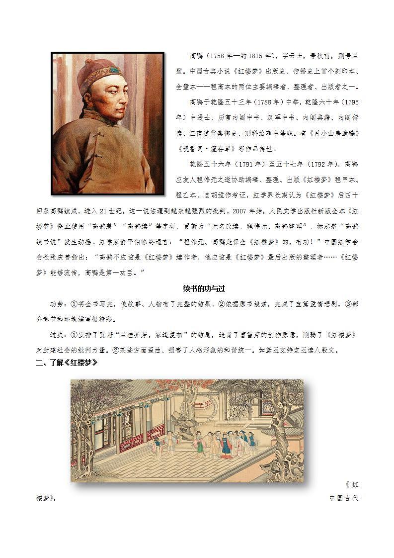 第七单元整本书阅读：《红楼梦》教学课件+教案+学案+分层练习+朗读视频03