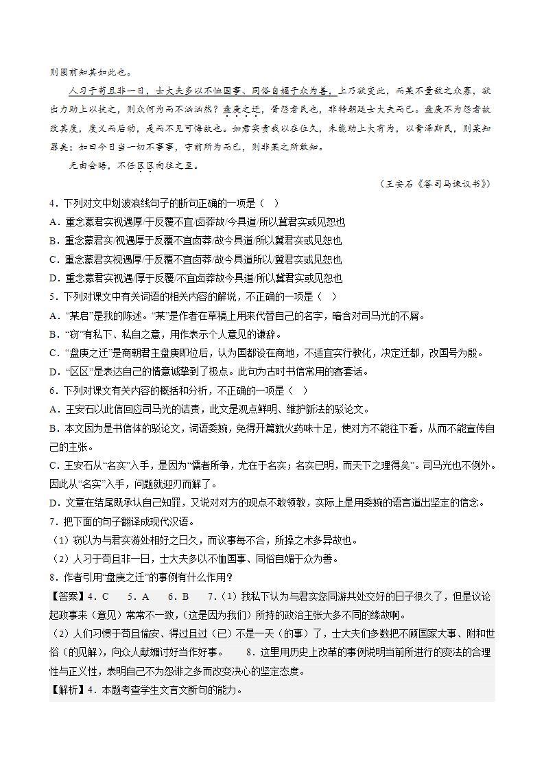 15.2《答司马谏议书》教学课件+教案+学案+分层练习+朗读视频03