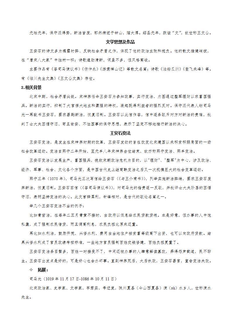 15.2《答司马谏议书》教学课件+教案+学案+分层练习+朗读视频02