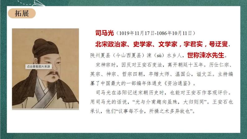 15.2《答司马谏议书》教学课件+教案+学案+分层练习+朗读视频07