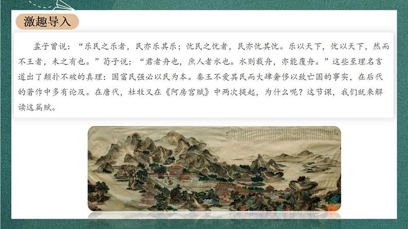 16.1《阿房宫赋》教学课件+教案+学案+分层练习+朗读视频02