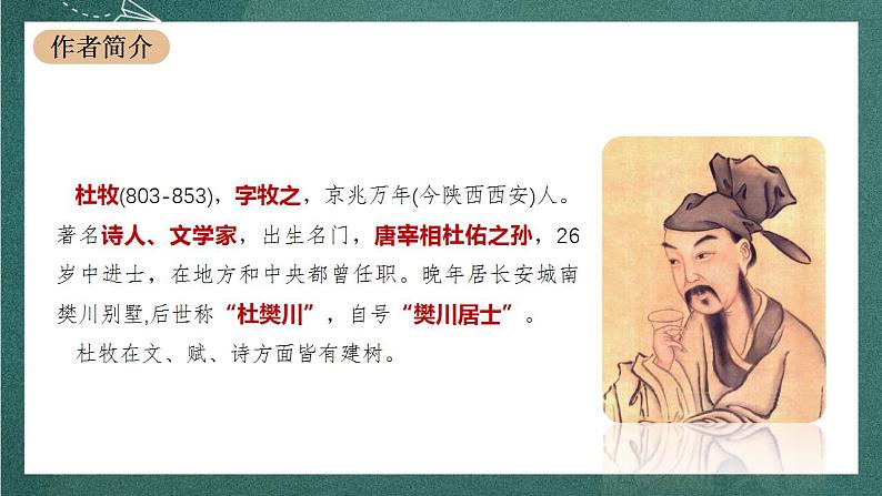 16.1《阿房宫赋》教学课件+教案+学案+分层练习+朗读视频04