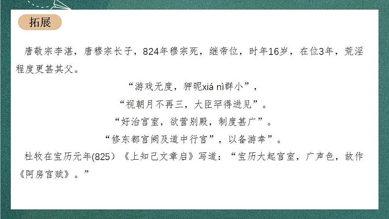 16.1《阿房宫赋》教学课件+教案+学案+分层练习+朗读视频07