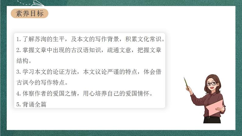 16.2《六国论》教学课件+教案+学案+分层练习+朗读视频03