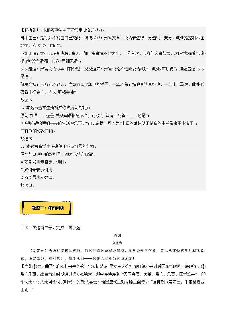 《游园》分层作业（解析版）-【上好课】2022-2023学年高一语文必修下册同步备课系列（统编版）第2页
