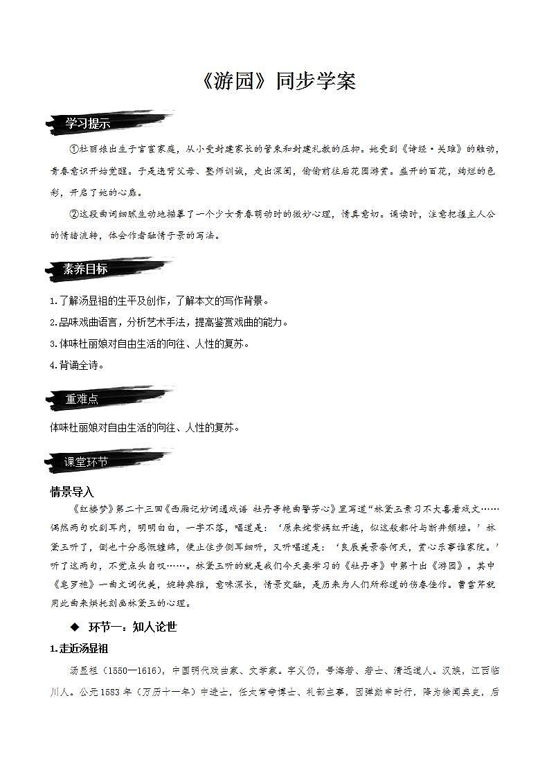 古诗词诵读《游园》（同步学案）第1页