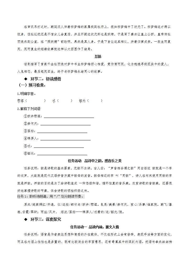 古诗词诵读《游园》（同步学案）第3页