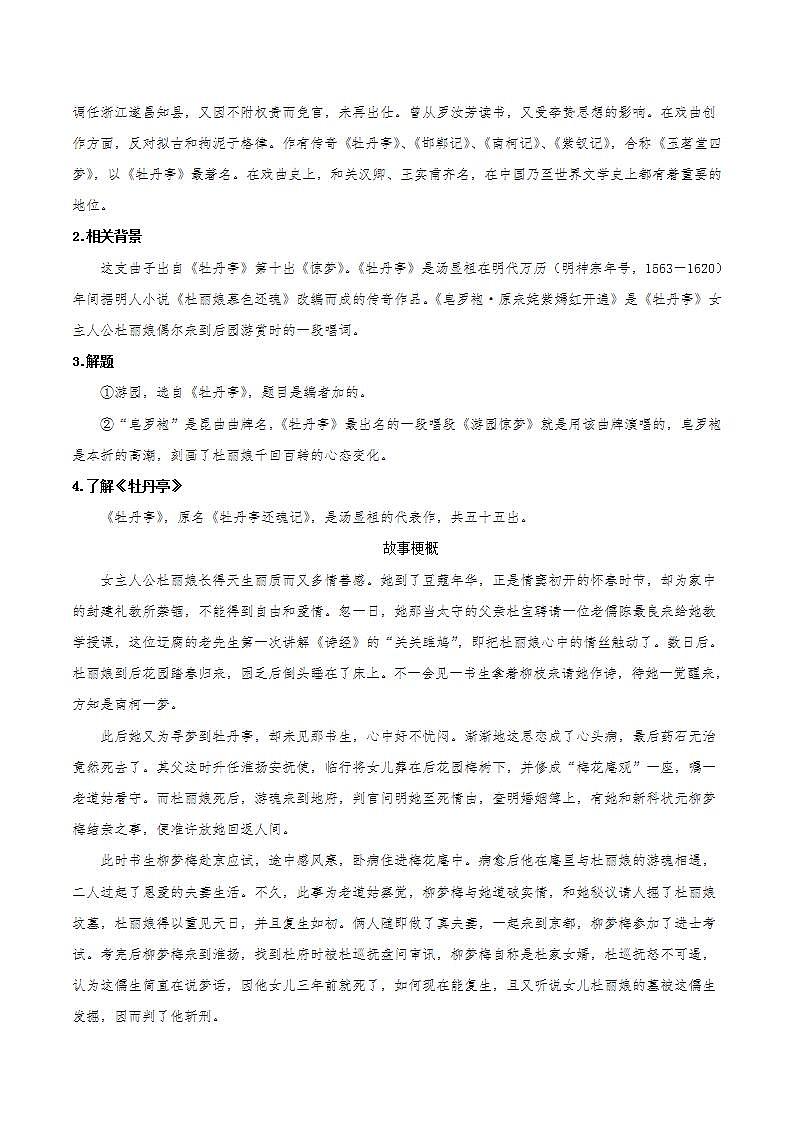 古诗词诵读《游园》（教学设计）第2页