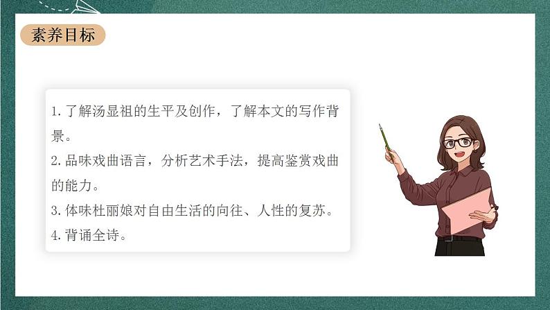 《游园》教学课件-【上好课】2022-2023学年高一语文必修下册同步备课系列（统编版）第3页