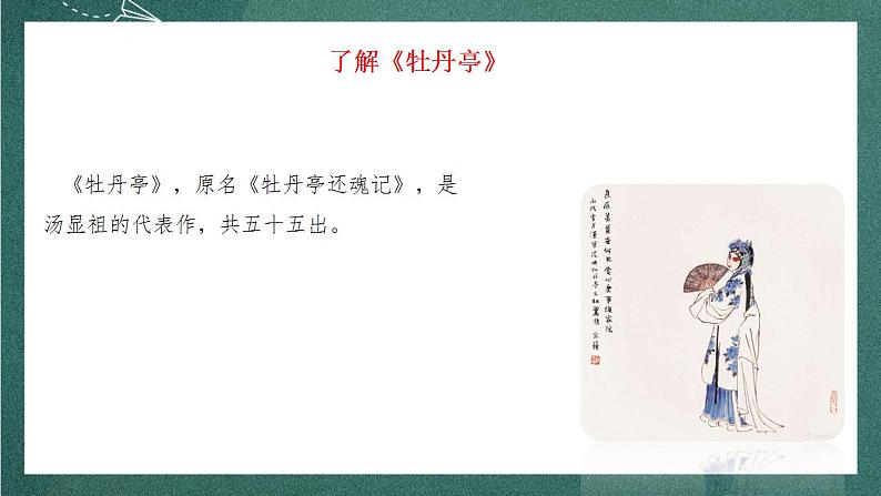 《游园》教学课件-【上好课】2022-2023学年高一语文必修下册同步备课系列（统编版）第7页