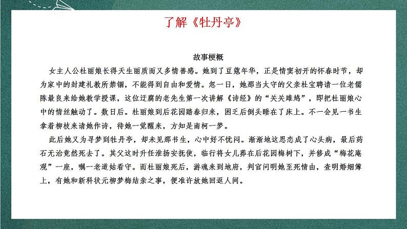 《游园》教学课件-【上好课】2022-2023学年高一语文必修下册同步备课系列（统编版）第8页