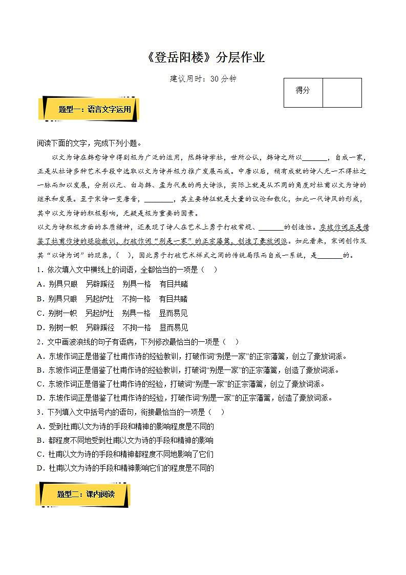 古诗词诵读《登岳阳楼》教学课件+教案+学案+分层练习+朗读视频01