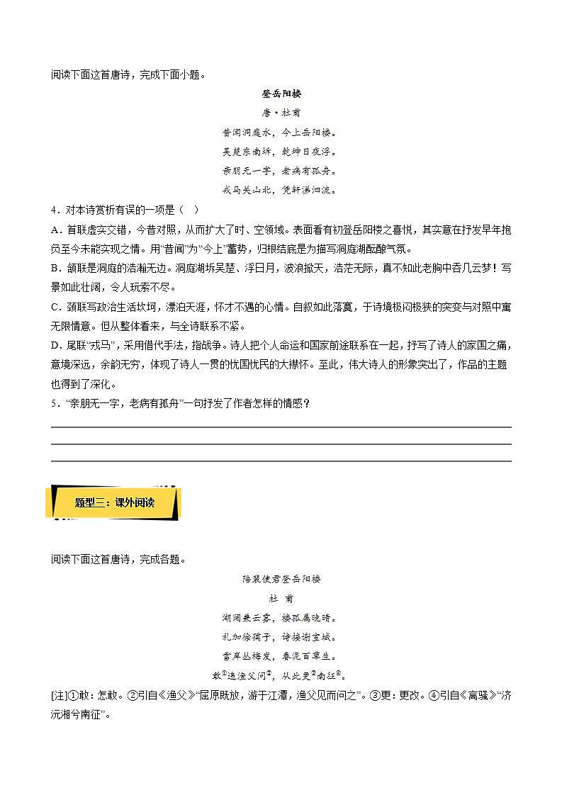 古诗词诵读《登岳阳楼》教学课件+教案+学案+分层练习+朗读视频02