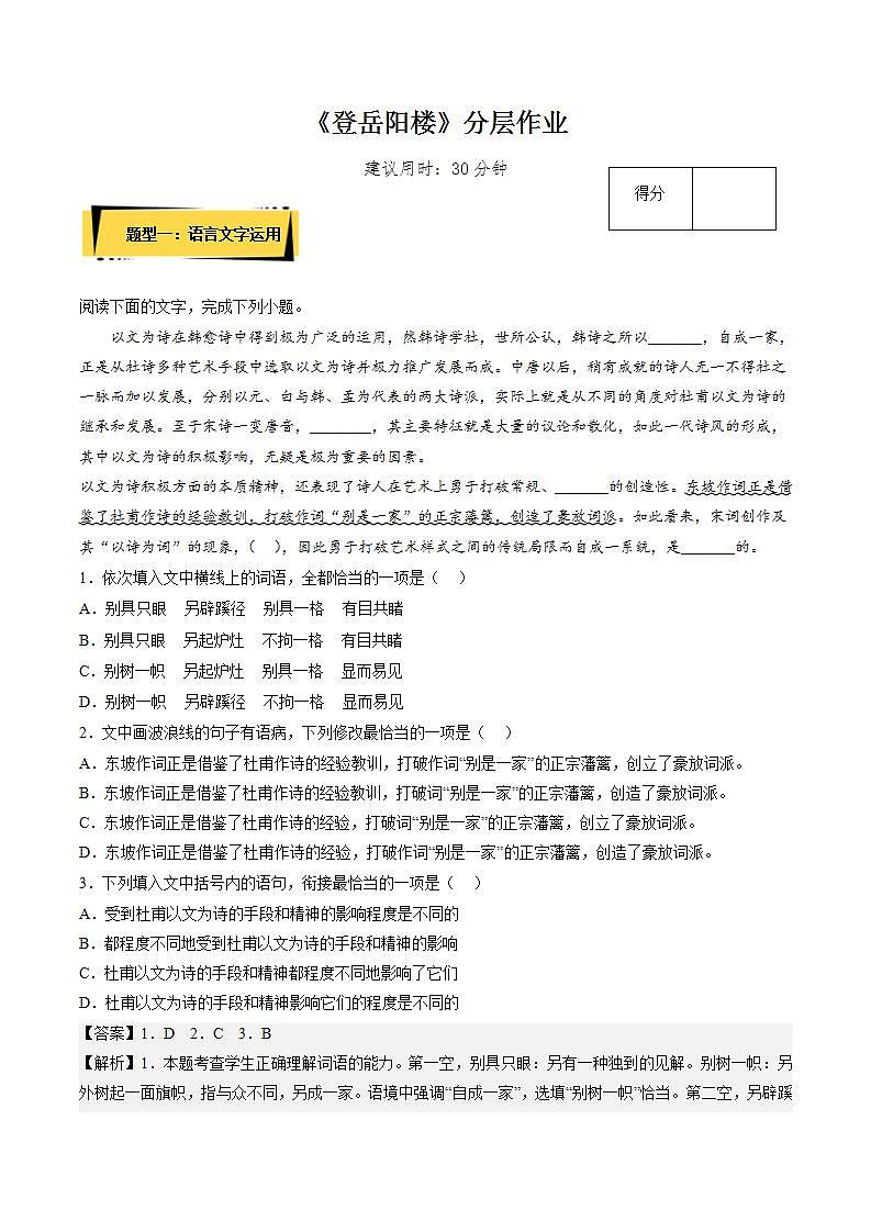 古诗词诵读《登岳阳楼》教学课件+教案+学案+分层练习+朗读视频01