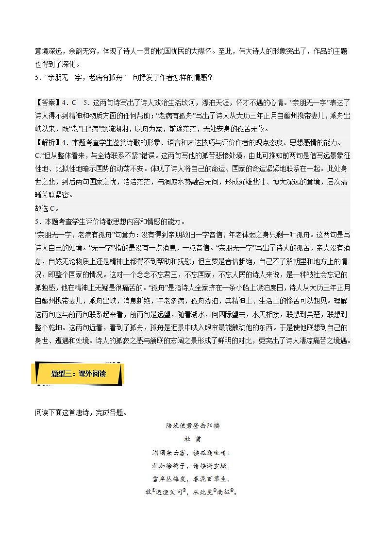 古诗词诵读《登岳阳楼》教学课件+教案+学案+分层练习+朗读视频03