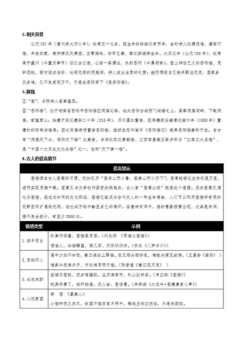 古诗词诵读《登岳阳楼》教学课件+教案+学案+分层练习+朗读视频03