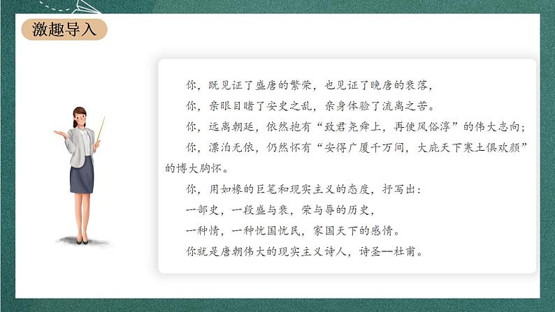 古诗词诵读《登岳阳楼》教学课件+教案+学案+分层练习+朗读视频02