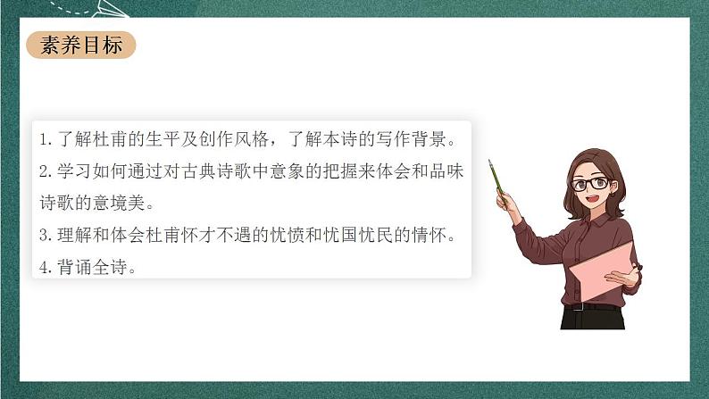 古诗词诵读《登岳阳楼》教学课件+教案+学案+分层练习+朗读视频03