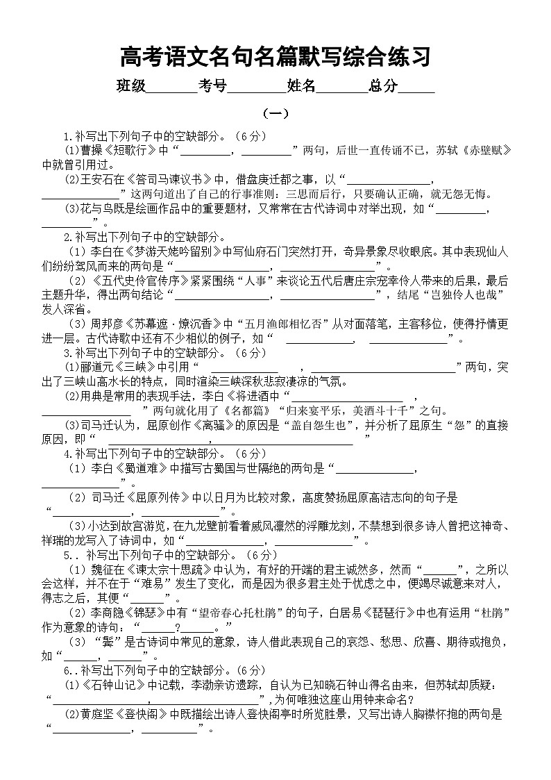 高中语文2024届高考复习名句名篇默写综合练习系列0115（共两组，附参考答案）01