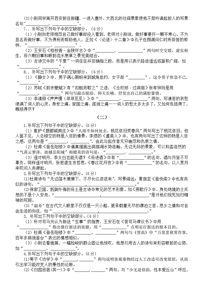 高中语文2024届高考复习名句名篇默写综合练习系列0115（共两组，附参考答案）02