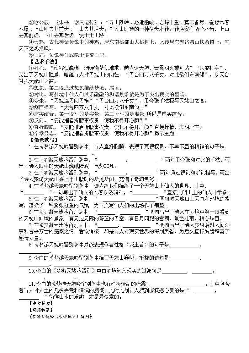 高中语文部编版必修上册第 8课预习指导（《梦游天姥吟留别》+《登高 》+《琵琶行并序》）02