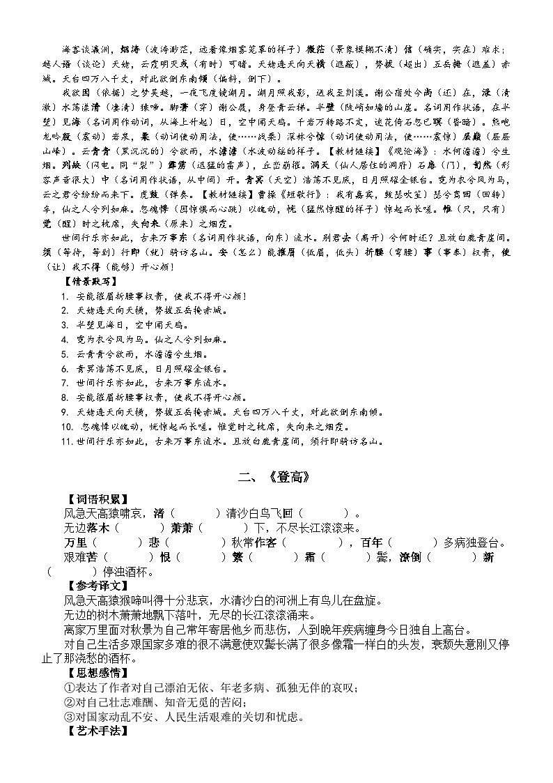 高中语文部编版必修上册第 8课预习指导（《梦游天姥吟留别》+《登高 》+《琵琶行并序》）03