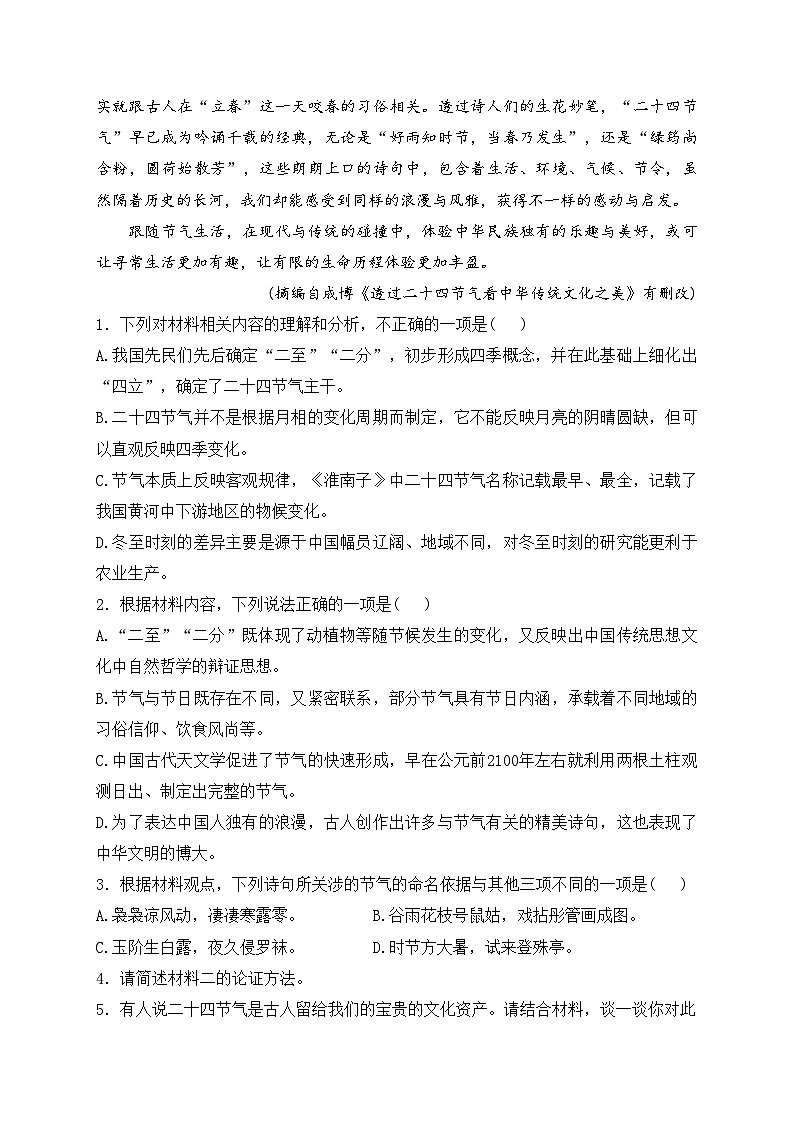 安徽省合肥市六校2022-2023学年高一上学期期中联考语文试卷(含答案)03