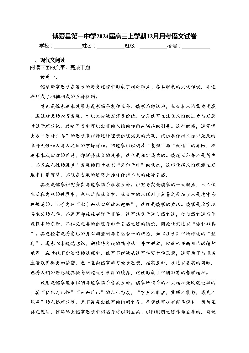 博爱县第一中学2024届高三上学期12月月考语文试卷(含答案)第1页
